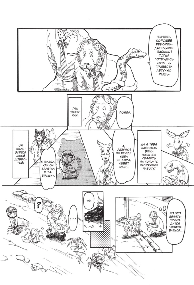Beast Complex. Zvēru komplekss. 1. sējums